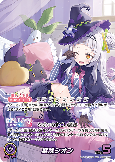 [hBP02-005]【パラレル】紫咲シオン[OUR][紫][推しホロメン]