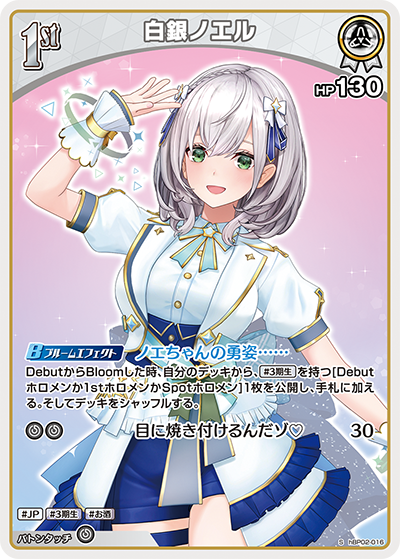 [hBP02-016]【パラレル】白銀ノエル[S][白][ホロメン]