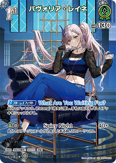 [hBP02-022]【パラレル】パヴォリア・レイネ[SR][緑][ホロメン]