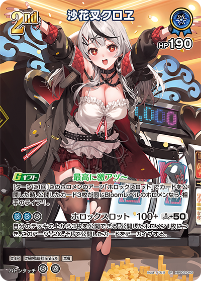 [hBP02-040]【パラレル】沙花叉クロヱ[SR][青][ホロメン]