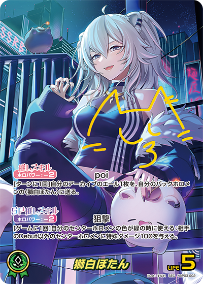 [hBP03-002]【パラレル】獅白ぼたん[SEC][緑][推しホロメン]