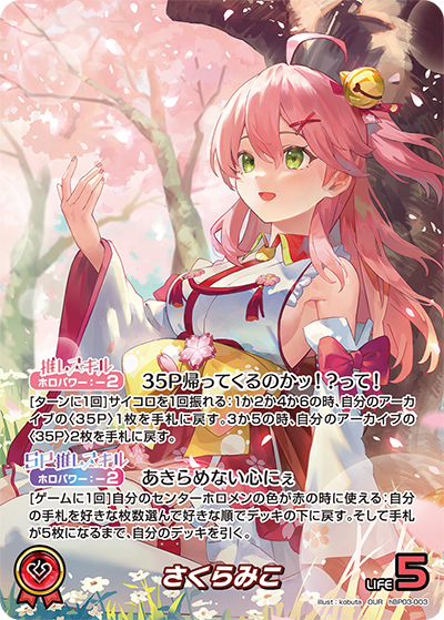 [hBP03-003]【パラレル】さくらみこ[OUR][赤][推しホロメン]