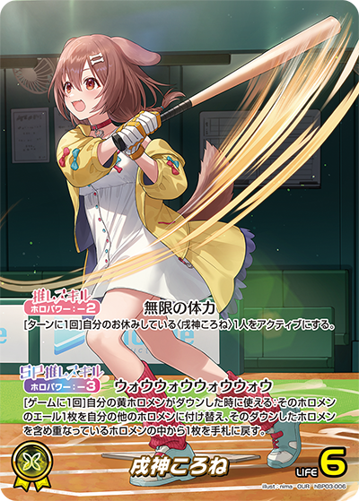 [hBP03-006]【パラレル】戌神ころね[OUR][黄][推しホロメン]