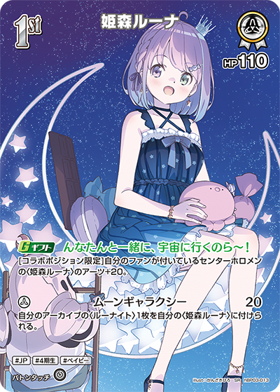 [hBP03-013]【パラレル】姫森ルーナ[SR][白][ホロメン]