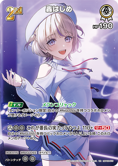 [hBP03-015]【パラレル】轟はじめ[UR][白][ホロメン]