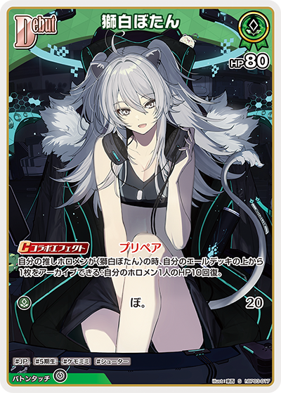 [hBP03-017]【パラレル】獅白ぼたん[S][緑][ホロメン]