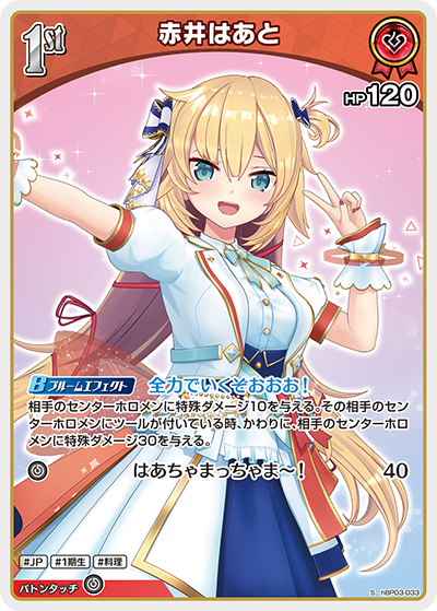 [hBP03-033]【パラレル】赤井はあと[S][赤][ホロメン]