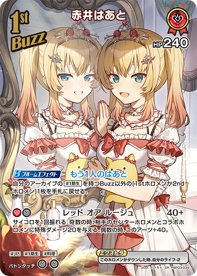 [hBP03-034]【パラレル】赤井はあと[SR][赤][ホロメン]
