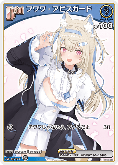 [hBP03-040]【ベーシックPRパックvol.5】フワワ・アビスガード[P][青][ホロメン]