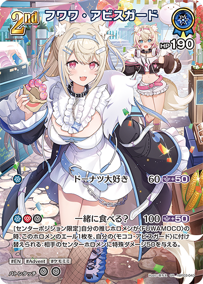 [hBP03-043]【パラレル】フワワ・アビスガード[SR][青][ホロメン]