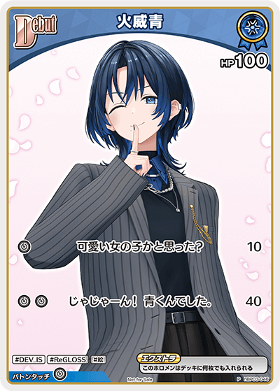 [hBP03-046]【ベーシックPRパックvol.5】火威青[P][青][ホロメン]