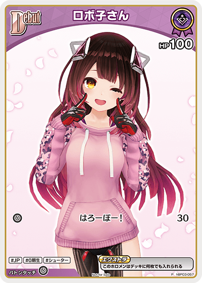 [hBP03-057]【ベーシックPRパックvol.5】ロボ子さん[P][紫][ホロメン]