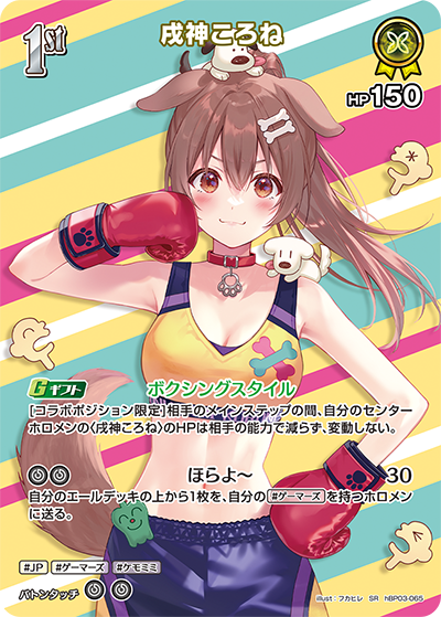 [hBP03-065]【パラレル】戌神ころね[SR][黄][ホロメン]