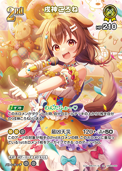 [hBP03-066]【パラレル】戌神ころね[SR][黄][ホロメン]