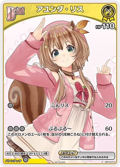 [hBP03-073]【ベーシックPRパックvol.5】アユンダ・リス[P][黄][ホロメン]