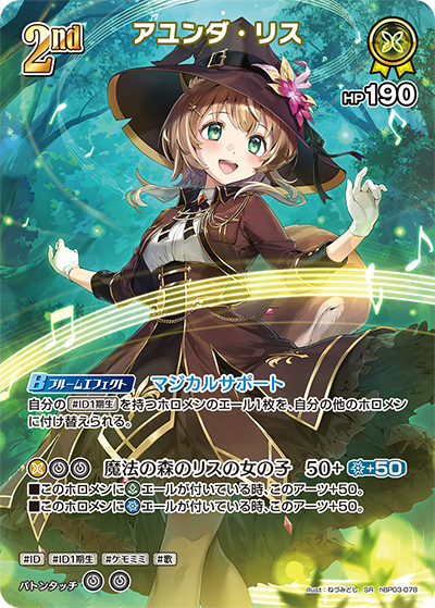 [hBP03-078]【パラレル】アユンダ・リス[SR][黄][ホロメン]