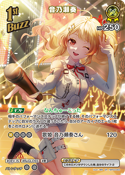 [hBP03-083]【パラレル】音乃瀬奏[SR][黄][ホロメン]