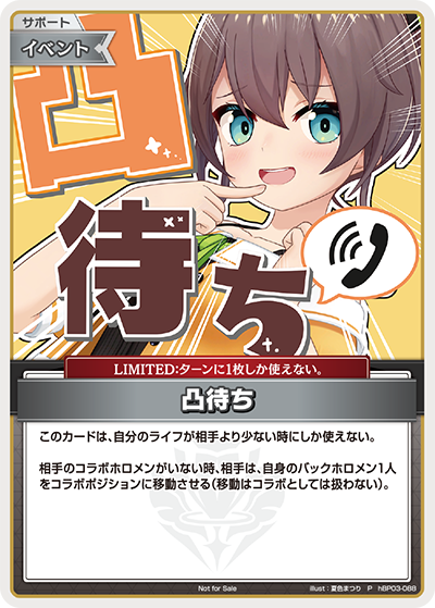 [hBP03-088]【ベーシックPRパックvol.4】凸待ち（夏色まつり）[P][無][サポート・イベント]