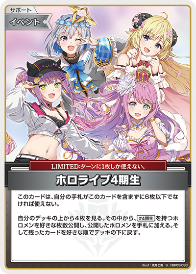 [hBP03-093]【パラレル】ホロライブ4期生[S][無][サポート・イベント]