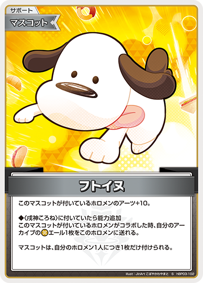 [hBP03-102]【パラレル】フトイヌ[S][無][サポート・マスコット]