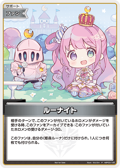 [hBP03-105]【ベーシックPRパックvol.5】ルーナイト[P][無][サポート・ファン]