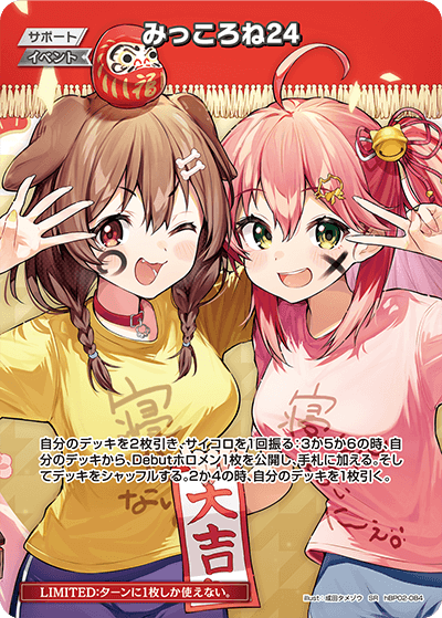 [hBP02-084]【パラレル】みっころね24[SR][無][サポート・イベント]