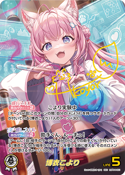 [hBP04-001]【パラレル】博衣こより[SEC][白][推しホロメン]