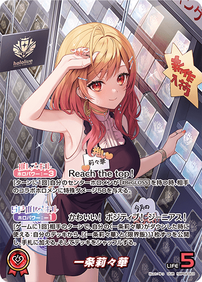 [hBP04-003]【パラレル】一条莉々華[OUR][赤][推しホロメン]