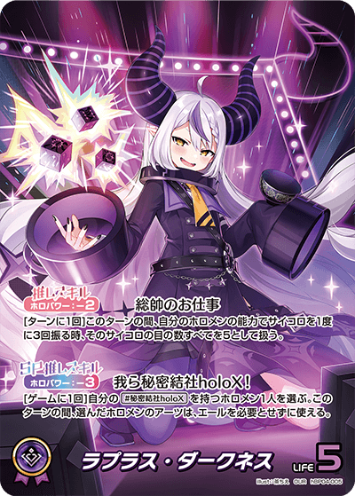 [hBP04-005]【パラレル】ラプラス・ダークネス[OUR][紫][推しホロメン]