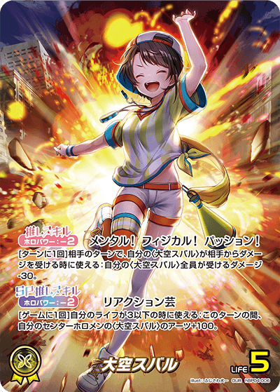 [hBP04-006]【パラレル】大空スバル[OUR][黄][推しホロメン]