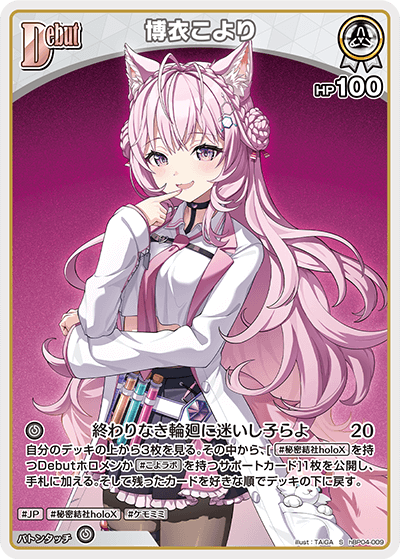 [hBP04-009]【パラレル】博衣こより[S][白][ホロメン]