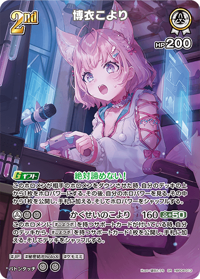 [hBP04-013]【パラレル】博衣こより[SR][白][ホロメン]