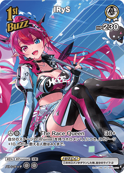 [hBP04-015]【パラレル】IRyS[SR][白][Buzzホロメン]