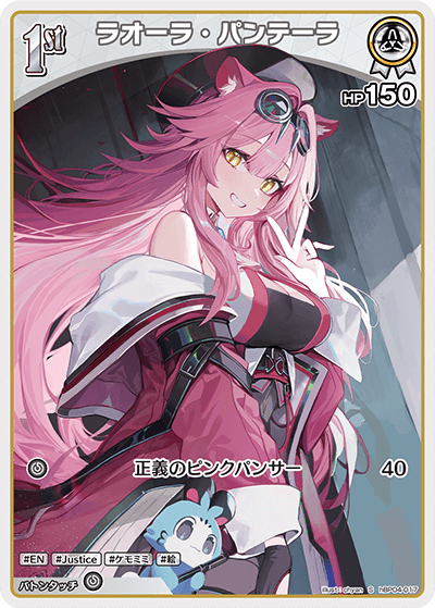 [hBP04-017]【パラレル】ラオーラ・パンテーラ[S][白][ホロメン]