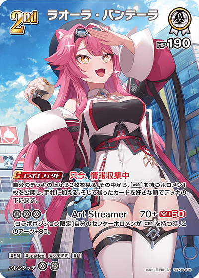 [hBP04-019]【パラレル】ラオーラ・パンテーラ[SR][白][ホロメン]