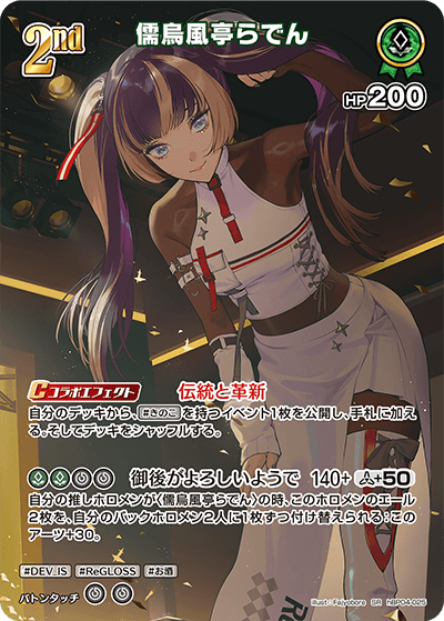 [hBP04-025]【パラレル】儒烏風亭らでん[SR][緑][ホロメン]