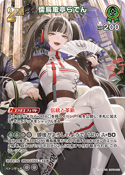 [hBP04-025]【パラレル】儒烏風亭らでん[UR][緑][ホロメン]