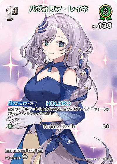 [hBP04-027]【パラレル】パヴォリア・レイネ[SR][緑][ホロメン]