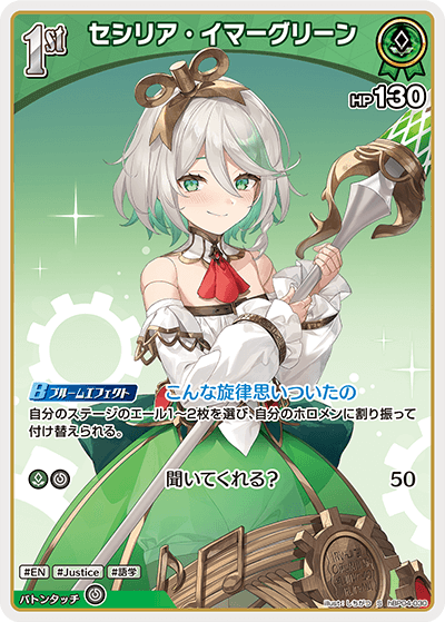 [hBP04-030]【パラレル】セシリア・イマーグリーン[S][緑][ホロメン]