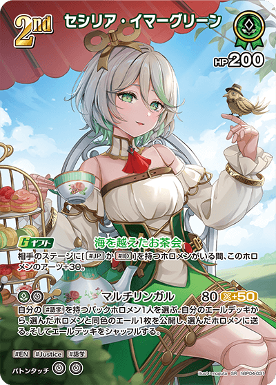 [hBP04-031]【パラレル】セシリア・イマーグリーン[SR][緑][ホロメン]