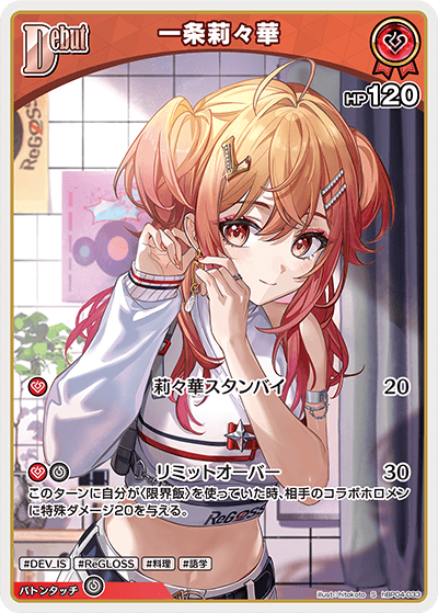 [hBP04-033]【パラレル】一条莉々華[S][赤][ホロメン]