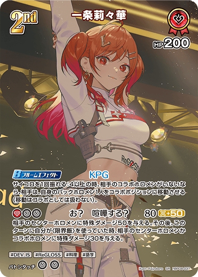 [hBP04-037]【パラレル】一条莉々華[SR][赤][ホロメン]