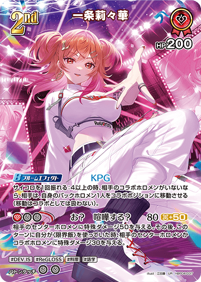 [hBP04-037]【パラレル】一条莉々華[UR][赤][ホロメン]