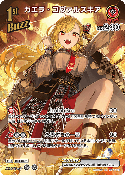 [hBP04-042]【パラレル】カエラ・コヴァルスキア[UR][赤][Buzzホロメン]