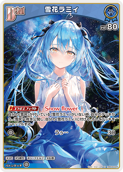 [hBP04-044]【パラレル】雪花ラミィ[S][青][ホロメン]