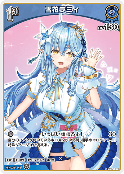 [hBP04-046]【パラレル】雪花ラミィ[S][青][ホロメン]