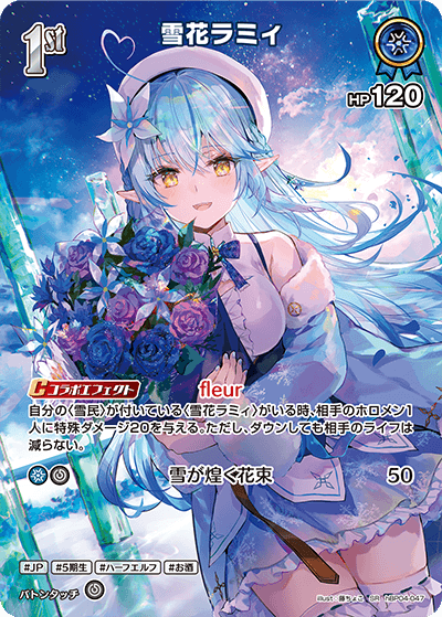 [hBP04-047]【パラレル】雪花ラミィ[SR][青][ホロメン]