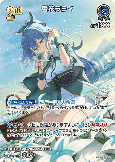 [hBP04-048]【パラレル】雪花ラミィ[UR][青][ホロメン]