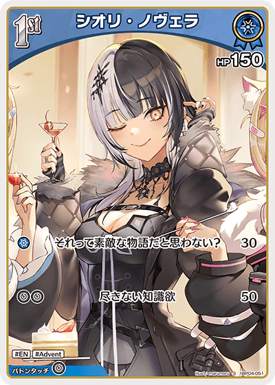 [hBP04-051]【パラレル】シオリ・ノヴェラ[S][青][ホロメン]