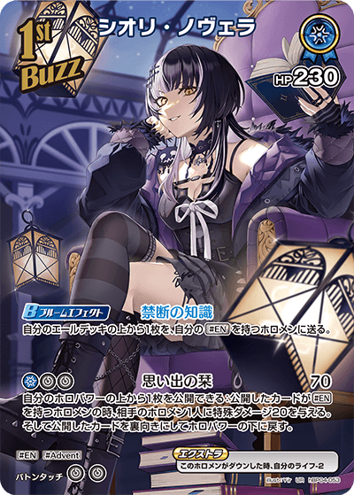 [hBP04-053]【パラレル】シオリ・ノヴェラ[UR][青][Buzzホロメン]